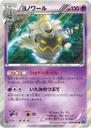 Dusknoir (035/080) [XY2: Wild Blaze]