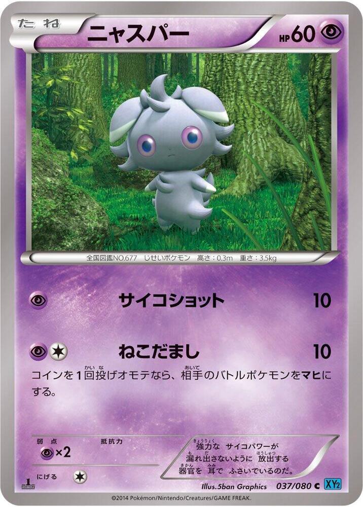 Espurr (037/080) [XY2: Wild Blaze]