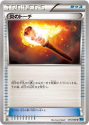 Fiery Torch (075/080) [XY2: Wild Blaze]