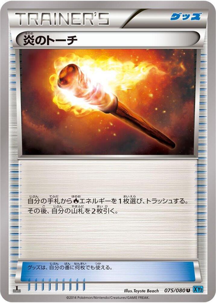 Fiery Torch (075/080) [XY2: Wild Blaze]