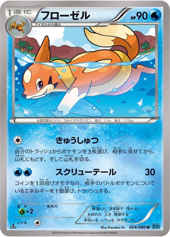 Floatzel (024/080) [XY2: Wild Blaze]