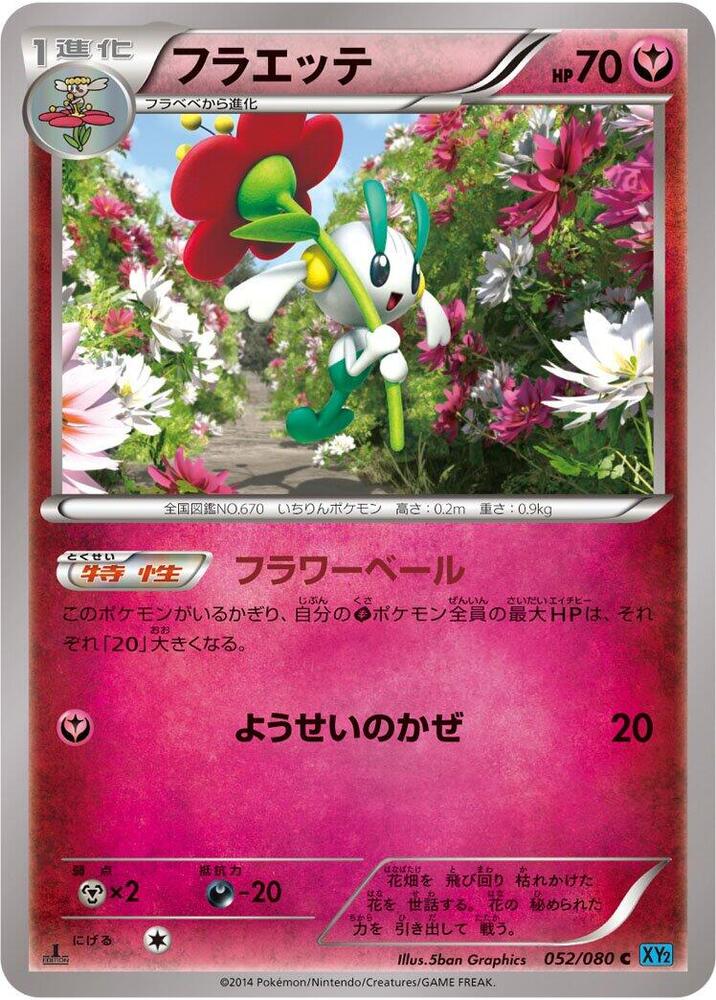 Floette (052/080) [XY2: Wild Blaze]