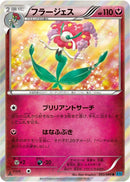 Florges (053/080) [XY2: Wild Blaze]