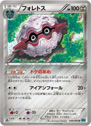 Forretress (049/080) [XY2: Wild Blaze]