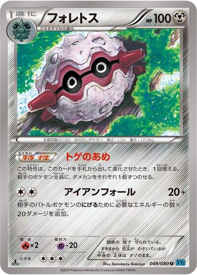 Forretress (049/080) [XY2: Wild Blaze]