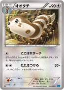Furret (068/080) [XY2: Wild Blaze]