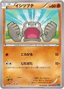 Geodude (040/080) [XY2: Wild Blaze]