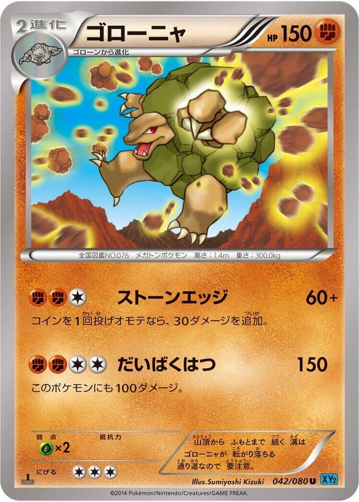 Golem (042/080) [XY2: Wild Blaze]