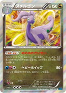 Goodra (060/080) [XY2: Wild Blaze]