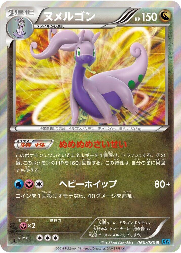 Goodra (060/080) [XY2: Wild Blaze]