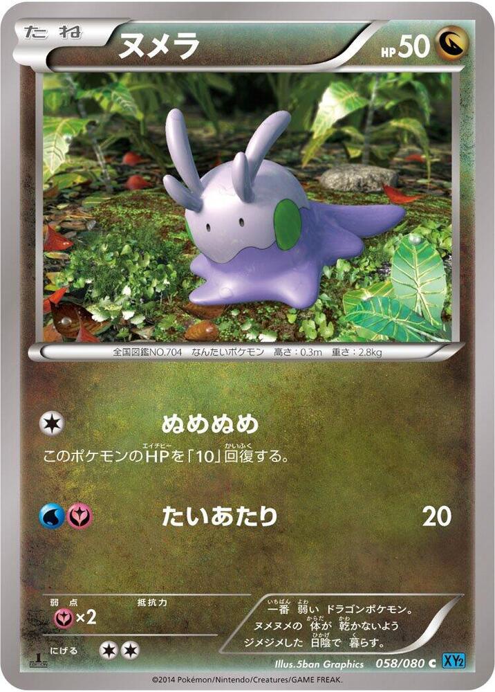 Goomy (058/080) [XY2: Wild Blaze]