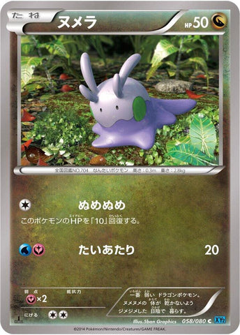 Goomy (058/080) [XY2: Wild Blaze]