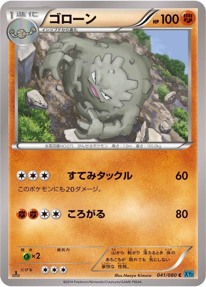 Graveler (041/080) [XY2: Wild Blaze]