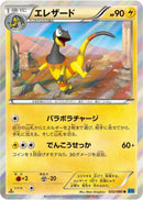 Heliolisk (032/080) [XY2: Wild Blaze]