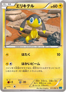Helioptile (031/080) [XY2: Wild Blaze]