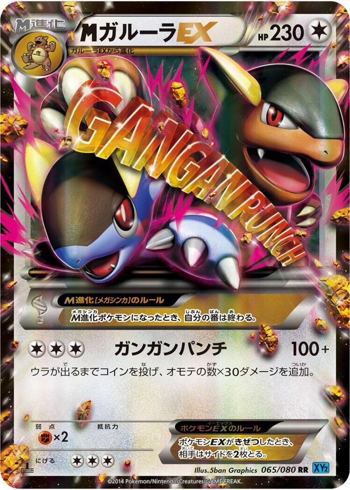 M Kangaskhan EX - 065/080 (065/080) [XY2: Wild Blaze]