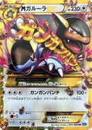 M Kangaskhan EX - 090/080 (090/080) [XY2: Wild Blaze]