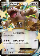 Kangaskhan EX - 064/080 (064/080) [XY2: Wild Blaze]