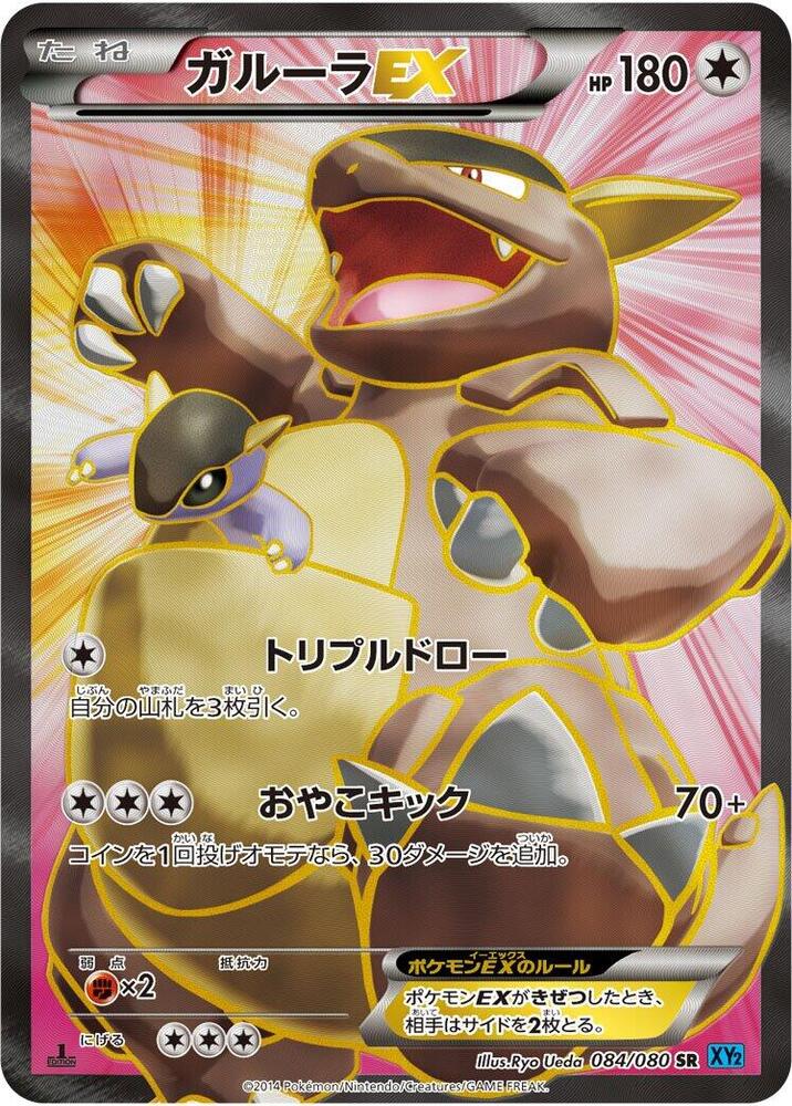 Kangaskhan EX - 084/080 (084/080) [XY2: Wild Blaze]