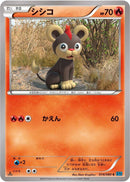 Litleo (014/080) [XY2: Wild Blaze]
