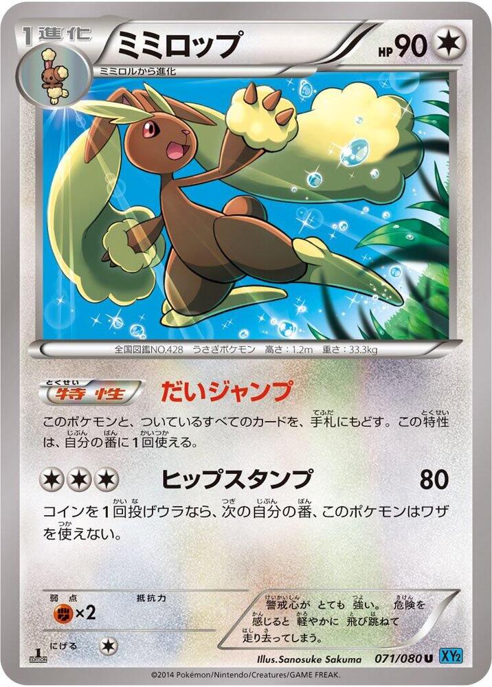 Lopunny (071/080) [XY2: Wild Blaze]