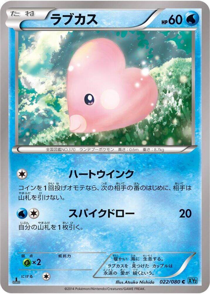 Luvdisc (022/080) [XY2: Wild Blaze]