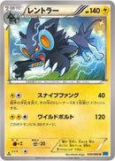 Luxray (029/080) [XY2: Wild Blaze]