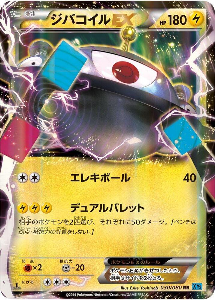 Magnezone EX - 030/080 (030/080) [XY2: Wild Blaze]
