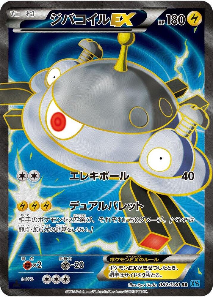 Magnezone EX - 082/080 (082/080) [XY2: Wild Blaze]