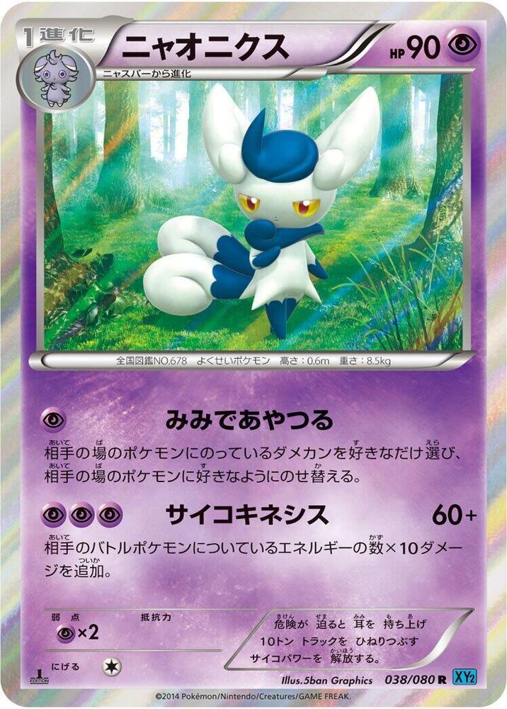 Meowstic (038/080) [XY2: Wild Blaze]