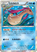 Milotic (018/080) [XY2: Wild Blaze]