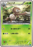 Nuzleaf (006/080) [XY2: Wild Blaze]