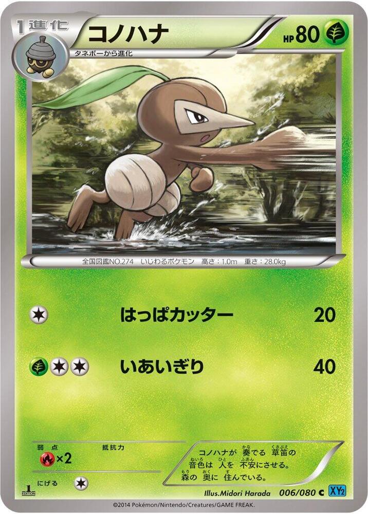 Nuzleaf (006/080) [XY2: Wild Blaze]