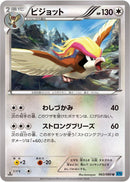Pidgeot (063/080) [XY2: Wild Blaze]
