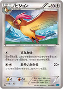 Pidgeotto (062/080) [XY2: Wild Blaze]