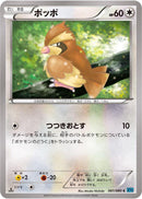 Pidgey (061/080) [XY2: Wild Blaze]