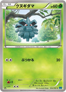 Pineco (004/080) [XY2: Wild Blaze]