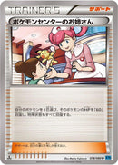 Pokemon Center Lady - 078/080 (078/080) [XY2: Wild Blaze]