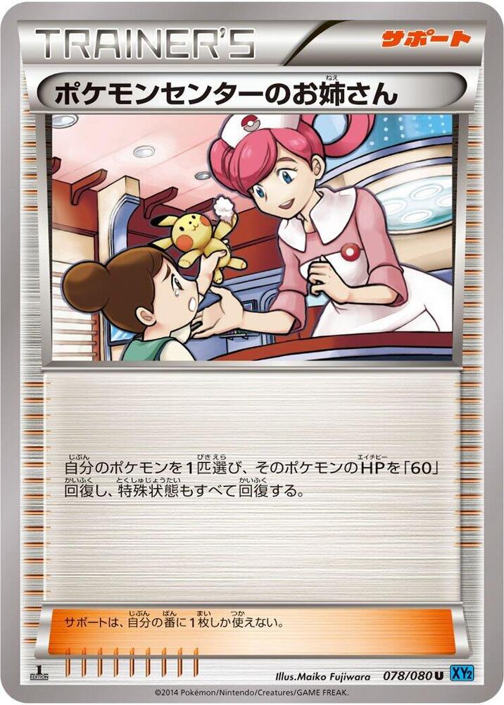 Pokemon Center Lady - 078/080 (078/080) [XY2: Wild Blaze]