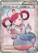 Pokemon Center Lady - 086/080 (086/080) [XY2: Wild Blaze]