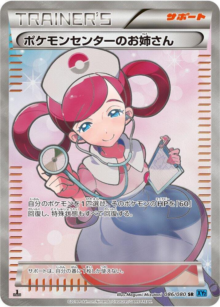 Pokemon Center Lady - 086/080 (086/080) [XY2: Wild Blaze]