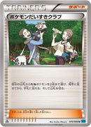 Pokemon Fan Club - 079/080 (079/080) [XY2: Wild Blaze]