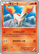 Ponyta (012/080) [XY2: Wild Blaze]