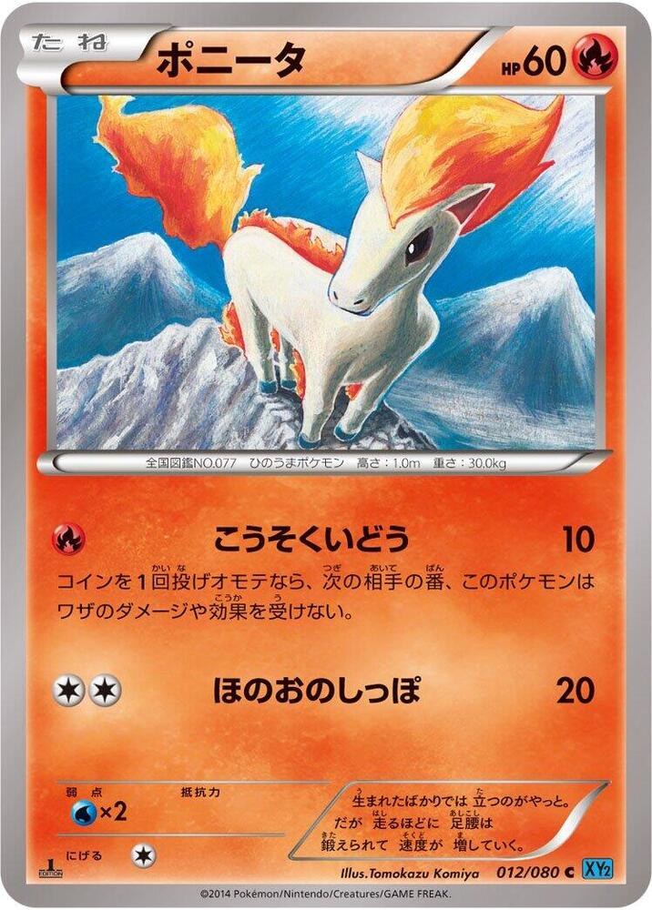 Ponyta (012/080) [XY2: Wild Blaze]