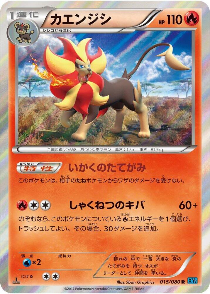 Pyroar (015/080) [XY2: Wild Blaze]