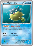 Qwilfish (016/080) [XY2: Wild Blaze]