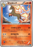 Rapidash (013/080) [XY2: Wild Blaze]