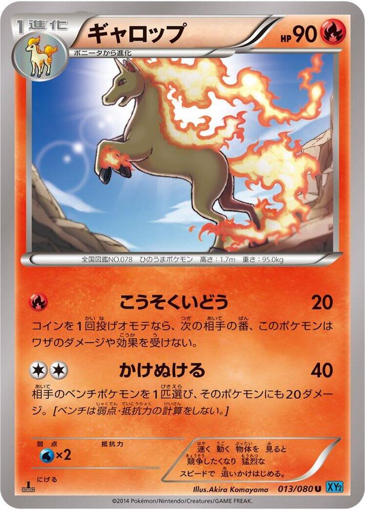 Rapidash (013/080) [XY2: Wild Blaze]