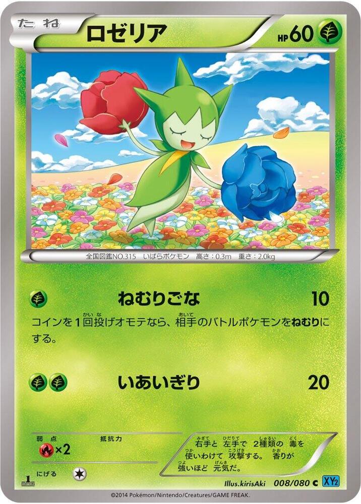 Roselia (008/080) [XY2: Wild Blaze]