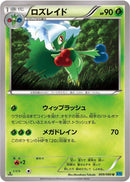 Roserade (009/080) [XY2: Wild Blaze]